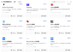 各种各样的学生优惠