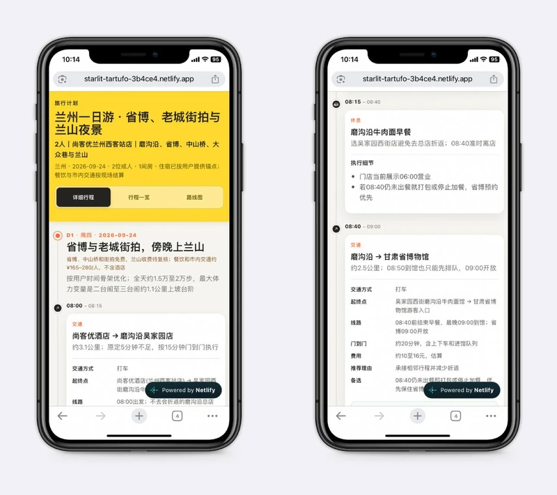 一个接进 Codex 的旅行规划工具
