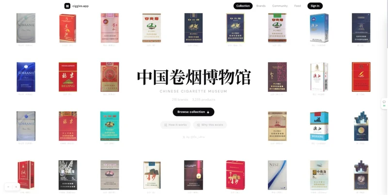 中国卷烟博物馆