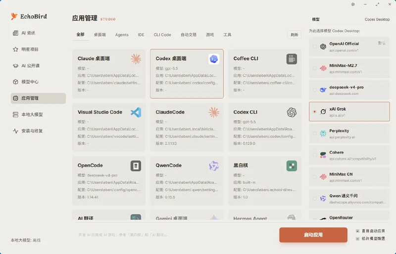 小白玩 AI 的一键快乐神器？EchoBird