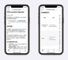 大佬搞的IOS修改定位