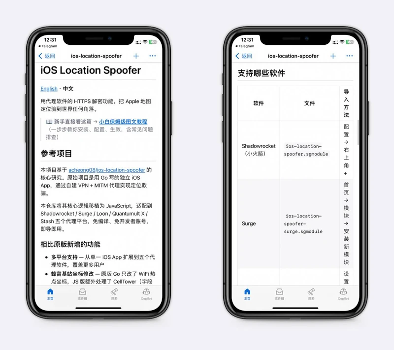 大佬搞的IOS修改定位