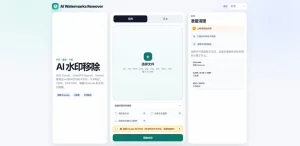 AI去水印-AI Watermarks Remover