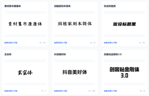 免费字体搜索与下载服务-Font.icu
