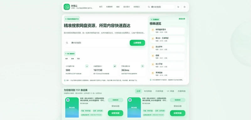 妙搜云