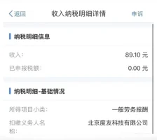 百度网盘被曝未经授权私自报税