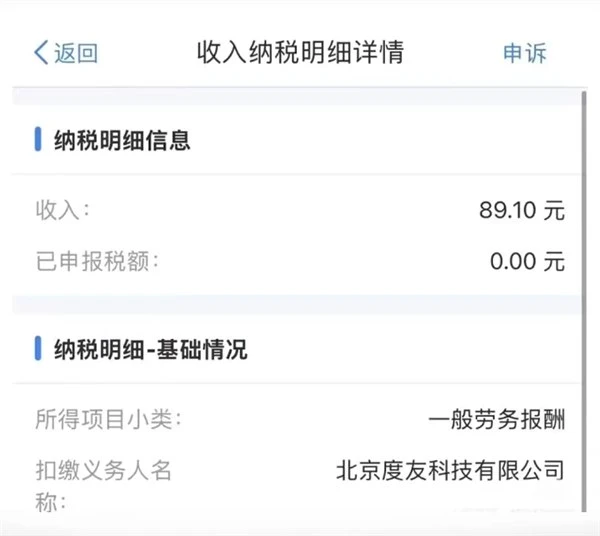 百度网盘被曝未经授权私自报税，回应称用于活动奖品发放、绝不会泄露隐私