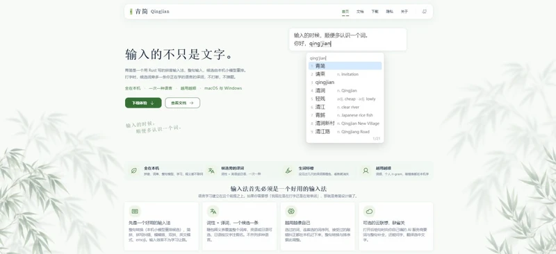 青简输入法