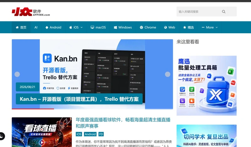 小众软件