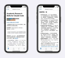 Claude Code的学术研究技能包