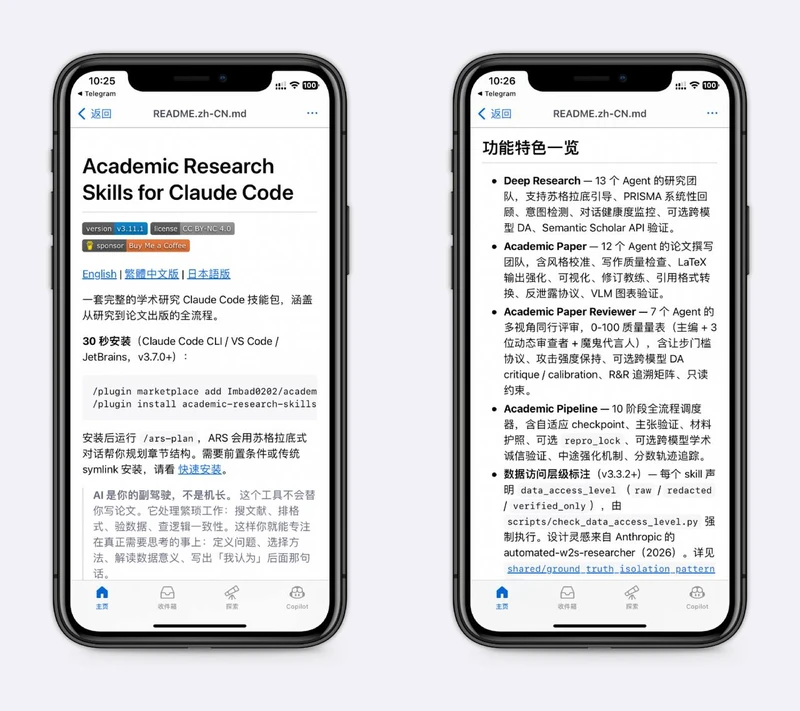 Claude Code的学术研究技能包