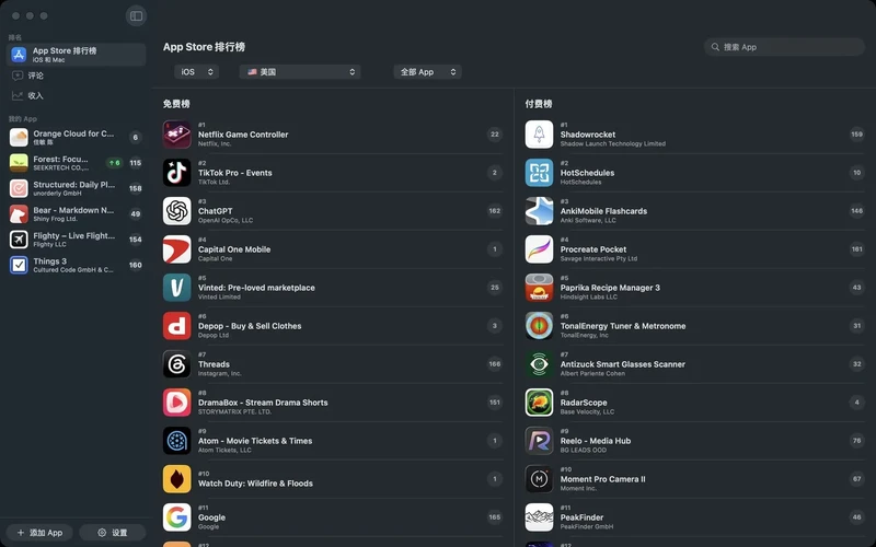 一个能追踪 175 个国家 App Store 排名的工具Apolu