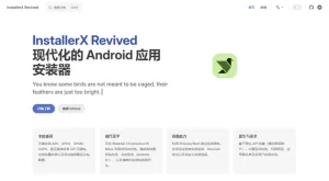 InstallerX Revived Android 应用安装器