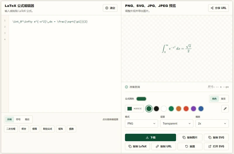 LaTeX 转图片