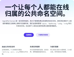 FreeDomain-免费顶级域名