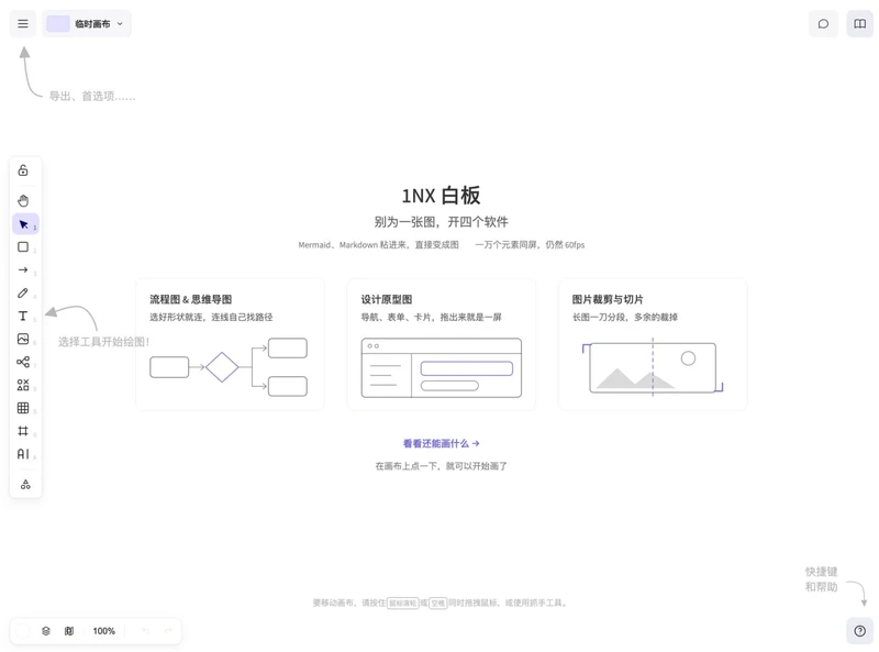 NX工具免费使用-本地化白板工具