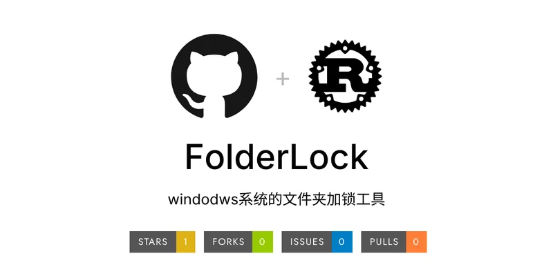 FolderLock-Windows 文件夹加密工具