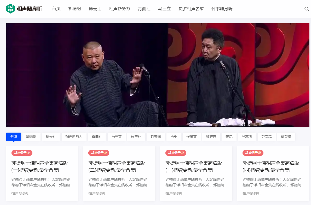 相声随身听和评书随身听，非常全