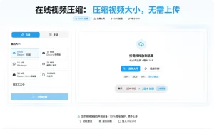 在线视频压缩工具--Video Compressor