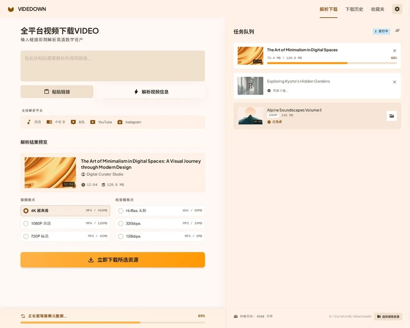 无水印视频下载