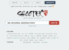 射手网 (Shooter)搜索和下载影视字幕