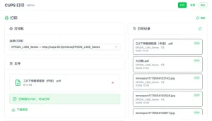 CUPS Web - 基于 CUPS 的网页版打印管理工具
