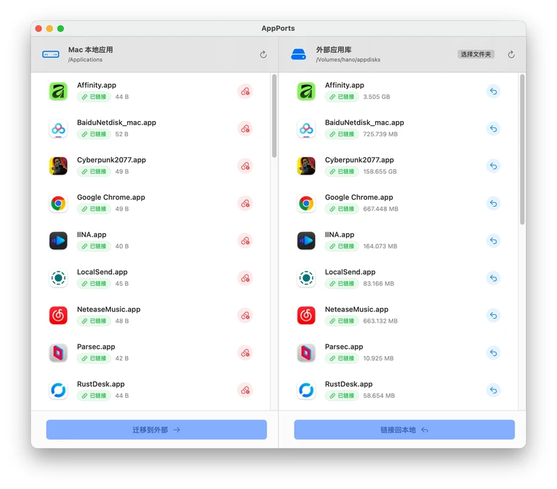 AppPorts - 一款专为 macOS 打造的应用迁移工具