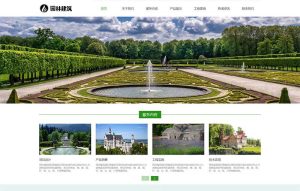 园林景观设计工程类pbootcms模板 HTML5园林艺术建筑网站源码下载(自适应手机端)响应式