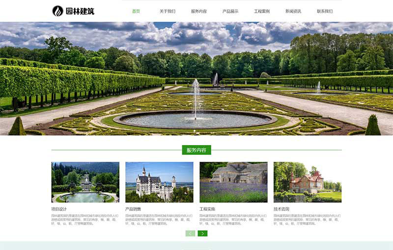 园林景观设计工程类pbootcms模板 HTML5园林艺术建筑网站源码下载(自适应手机端)响应式