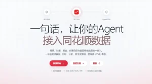 Financial-API - 同花顺官方面向 AI Agent 开放