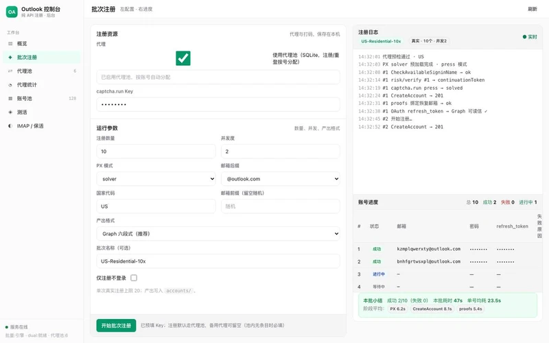 一个Outlook批量注册工具