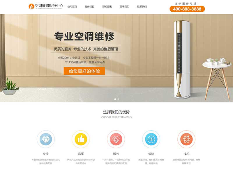 空调维修服务网站模板 空调安装维修网站源码下载(自适应手机端)响应式pbootcms