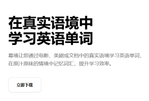 学单词的软件-幕境