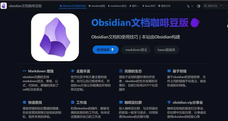 Obsidian文档咖啡豆版
