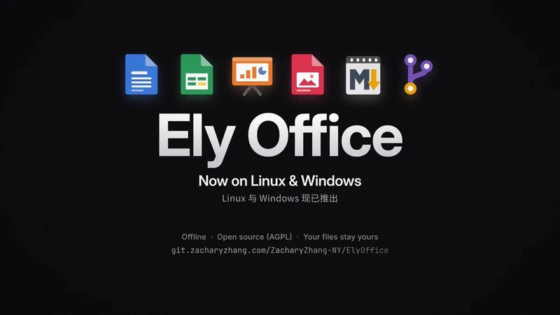 Ely Office - 一套基于 Rust 的开源桌面办公工具