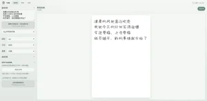 字映 ScriptEcho在线手写字体生成工具