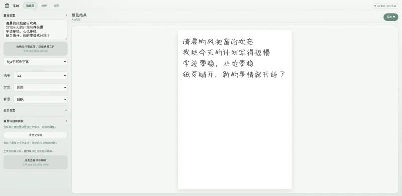 字映 ScriptEcho