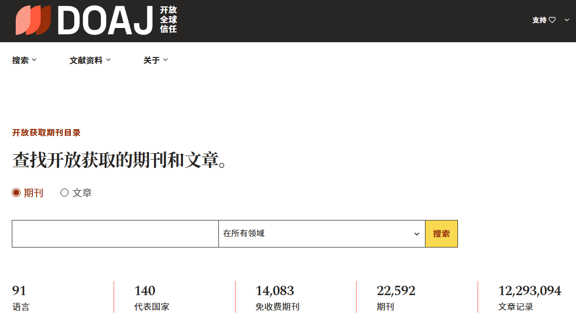 全球期刊搜索平台，免费下载无需注册登陆