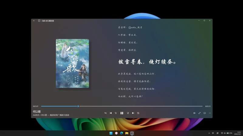 无羁 音乐播放器