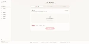 Txt2Eb - 在线 TXT 转 EPUB 工具