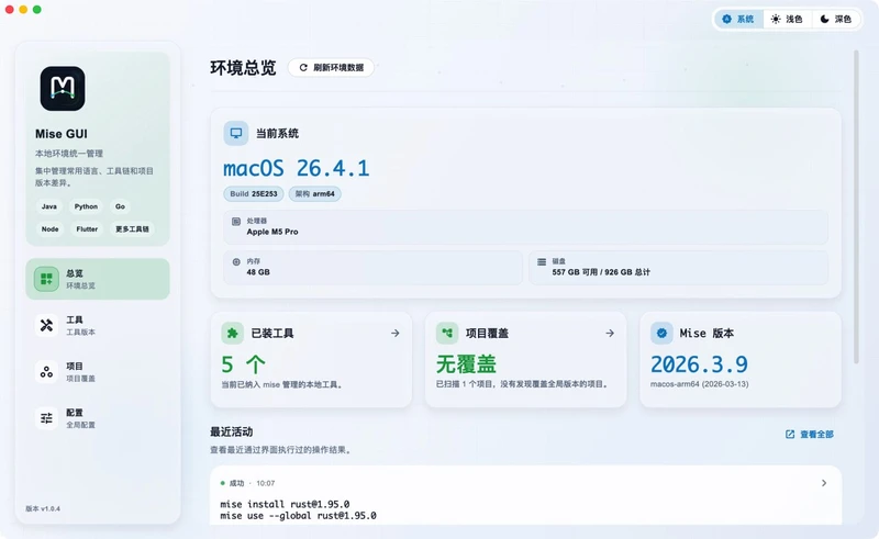 Mise GUI可视化管理本地开发工具链的跨平台桌面应用