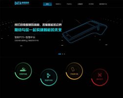 刷卡pos机金融数据支付电子科技公司网站pbootcms模板 移动支付设备pos机网站源码下载(自适应手机端)