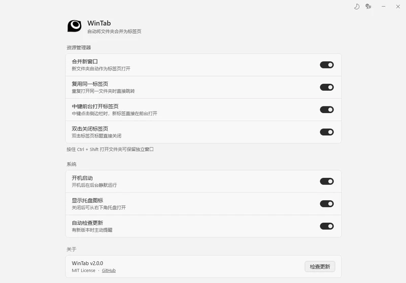 WinTab-Win11文件资源管理器页工具