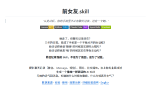 有趣的龙虾技能：前女友.skill