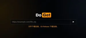 DoGet - 文件高速下载工具