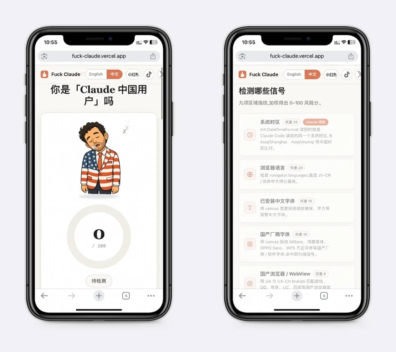 自测会不会被标记为中国用户