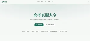 高考真题大全