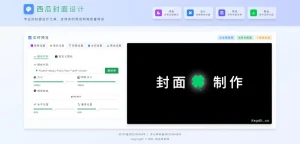 西瓜封面设计 - 在线封面制作工具