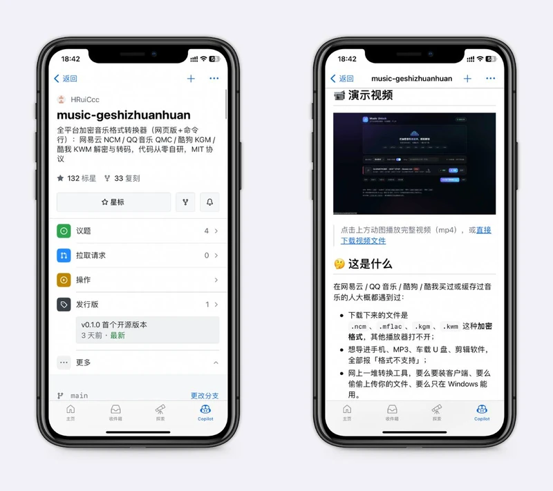 加密音乐格式转换器