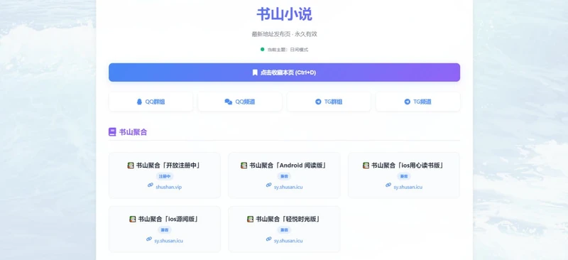 书山小说